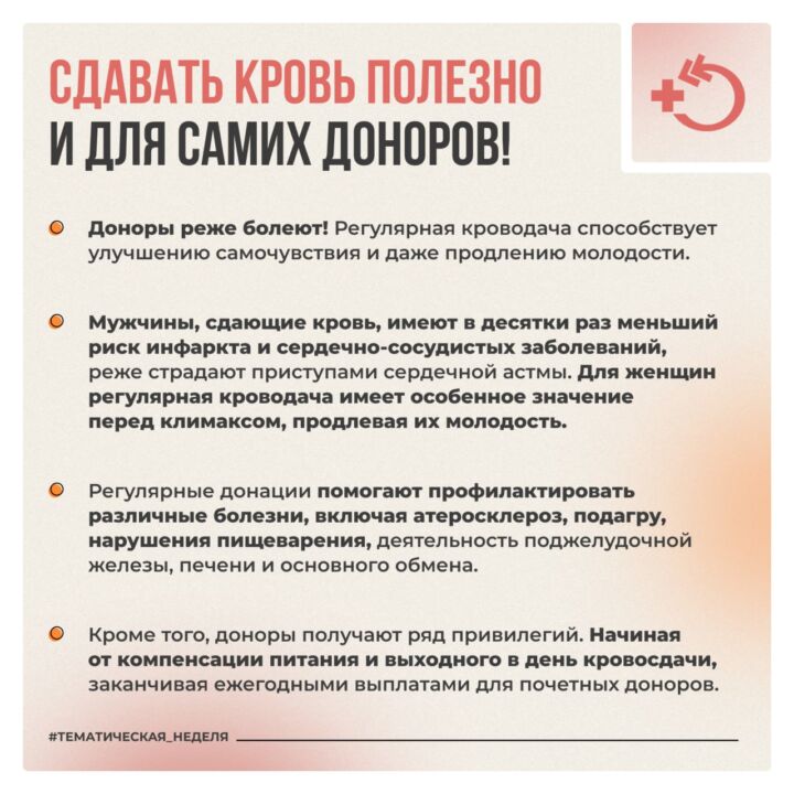 сдавать кровь полезно