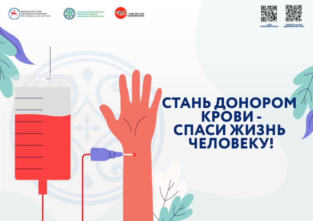 стань донором